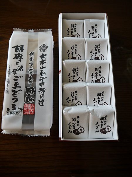 11.胡麻豆腐と羽二重くるみ.jpg