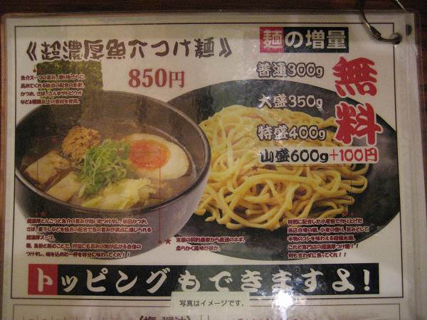 3.超濃厚魚介つけ麺.jpg