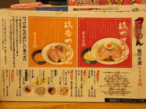 4.つけ麺メニュー.jpg