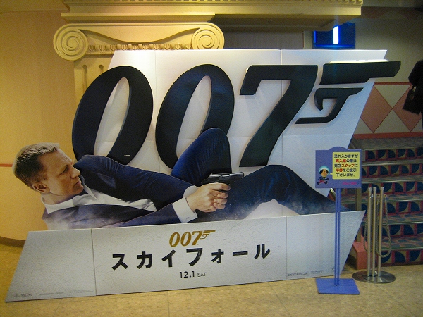 5.「007 スカイフォール」.jpg