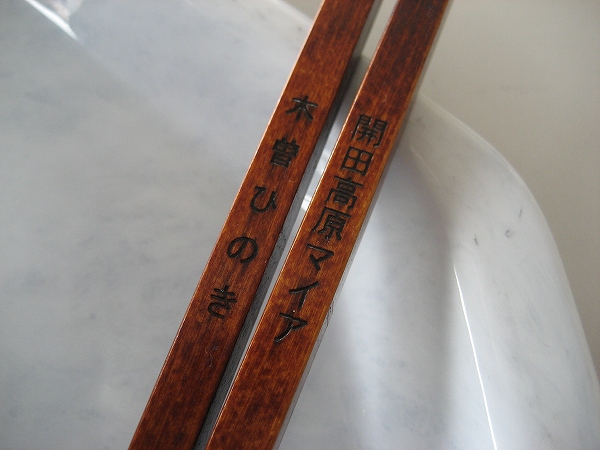 6.木曽檜の箸.jpg