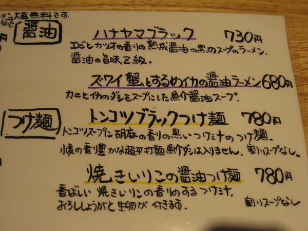 7.メニュー（醤油とつけ麺）.jpg
